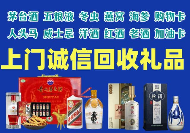 若羌县烟酒回收店